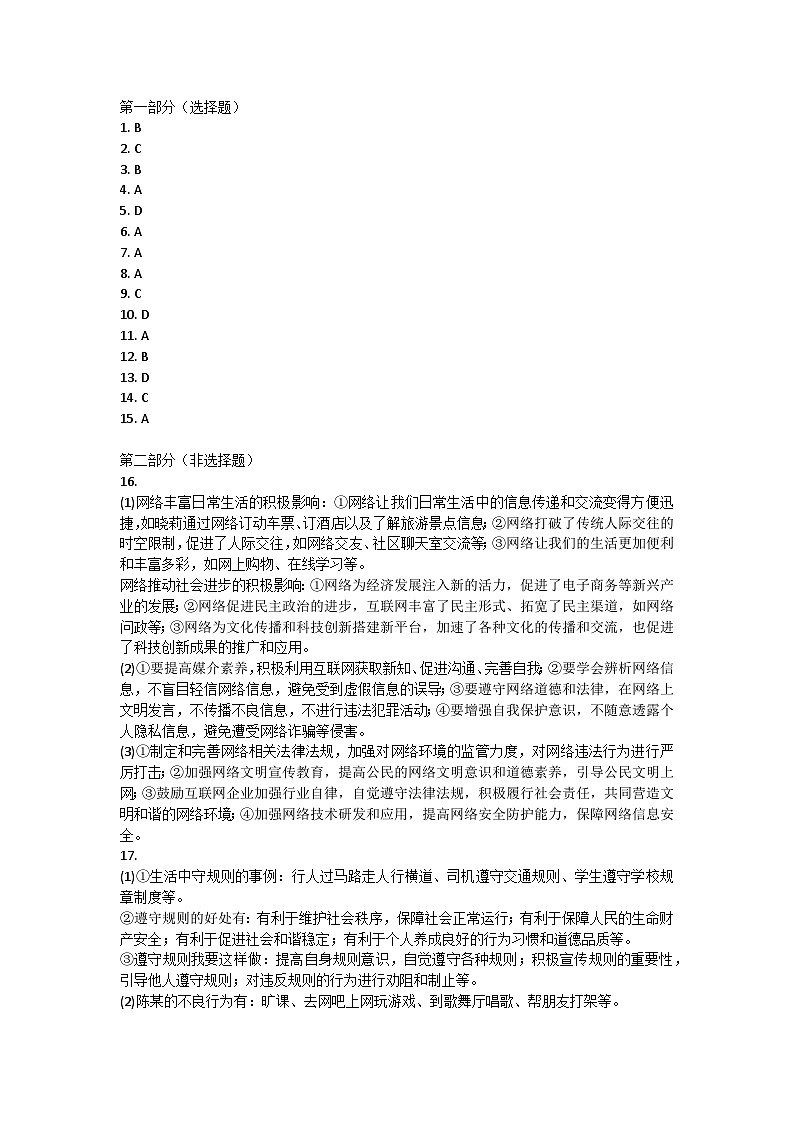 陕西省咸阳市永寿县御家宫中学2021-2022学年八年级上学期期末学业测试道德与法治试题答案第1页