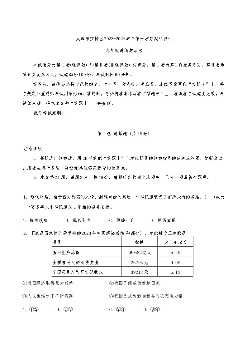 天津市红桥区 2024-2025学年九年级上学期10月期中道德与法治试题第1页