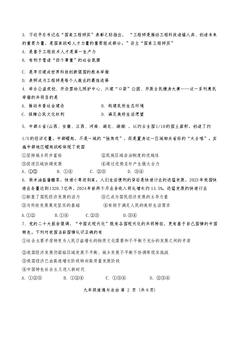 天津市红桥区 2024-2025学年九年级上学期10月期中道德与法治试题第3页