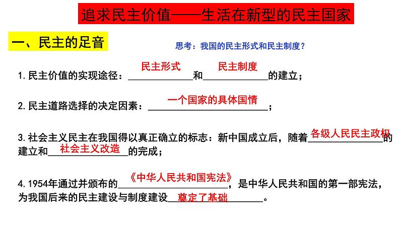 部编人教版初中道德与法治九年级上册 第二单元 民主与法治 复习课件第2页