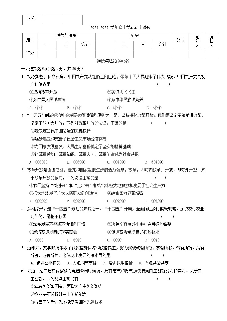 甘肃省陇南市康县2024-2025学年九年级上学期10月期中道德与法治试题第1页