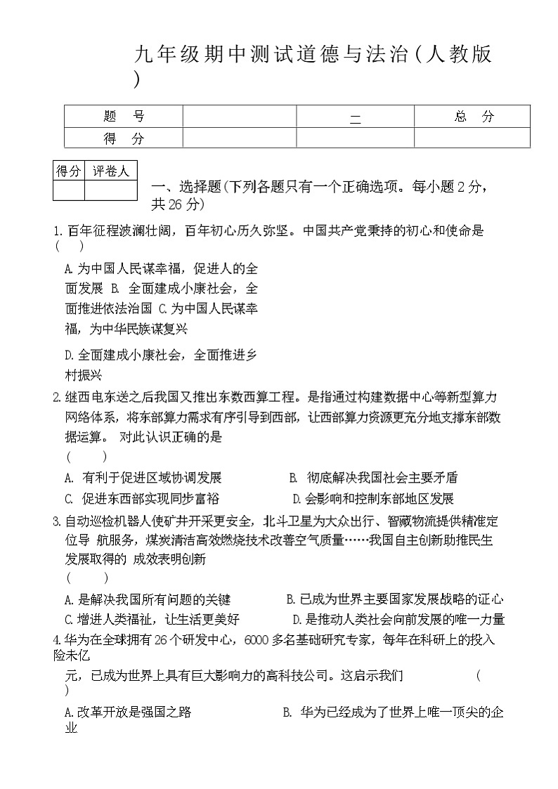吉林省白山市多校 2024-2025学年九年级上学期期中道德与法治试卷01