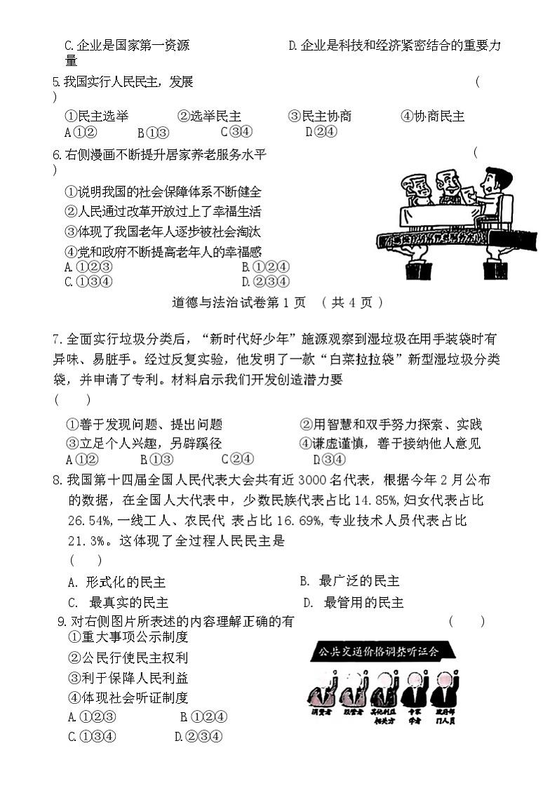 吉林省白山市多校 2024-2025学年九年级上学期期中道德与法治试卷02
