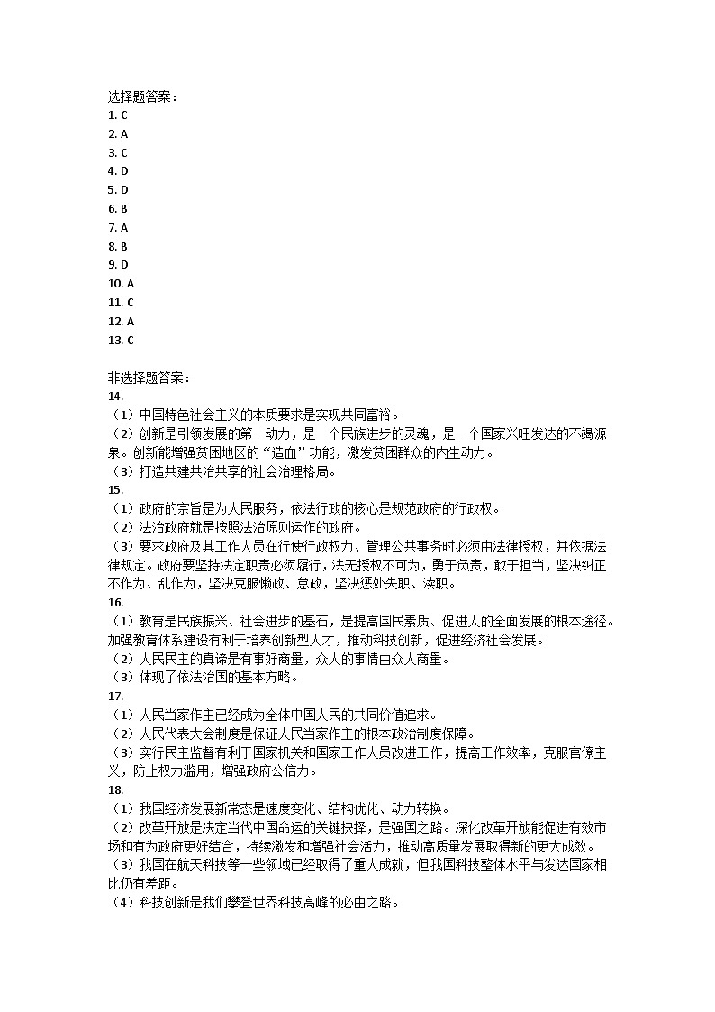 吉林省白山市多校 2024-2025学年九年级上学期期中道德与法治试卷01