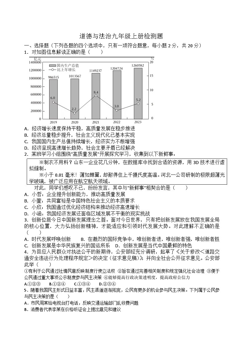 期中复习练习卷-2024-2025学年统编版道德与法治九年级上册第1页