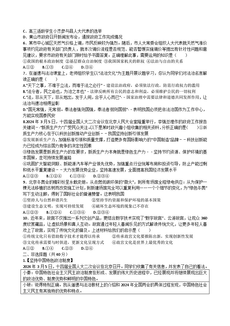 期中复习练习卷-2024-2025学年统编版道德与法治九年级上册第2页