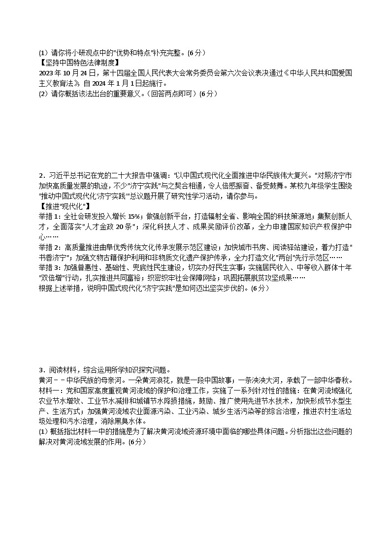 期中复习练习卷-2024-2025学年统编版道德与法治九年级上册第3页