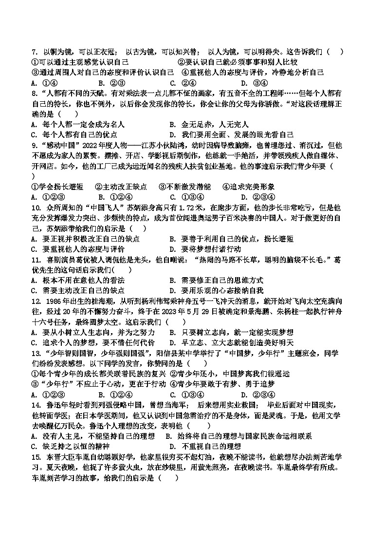 山东省德州市宁津县第四实验中学2024-2025学年七年级上学期10月月考道德与法治试题第2页