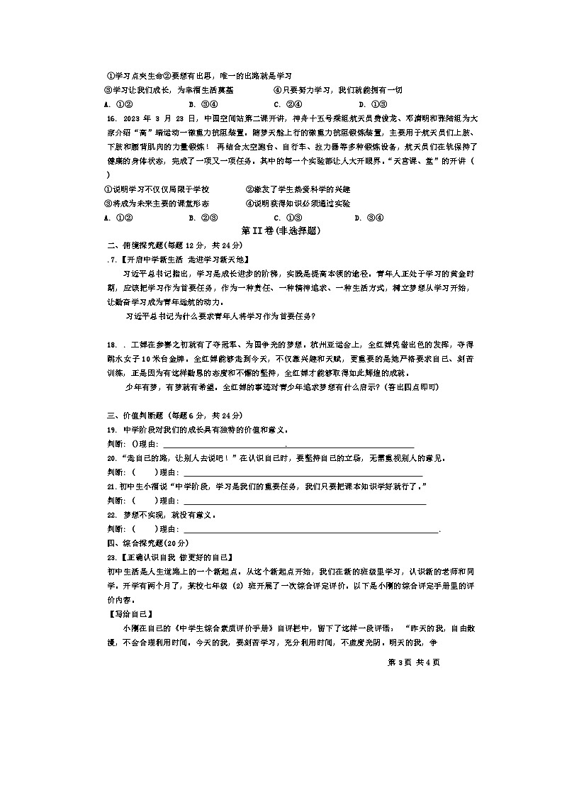 山东省德州市宁津县第四实验中学2024-2025学年七年级上学期10月月考道德与法治试题第3页