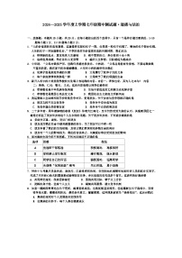 吉林省长春市榆树市慧望初级中学2024-2025学年七年级上学期10月期中道德与法治试题