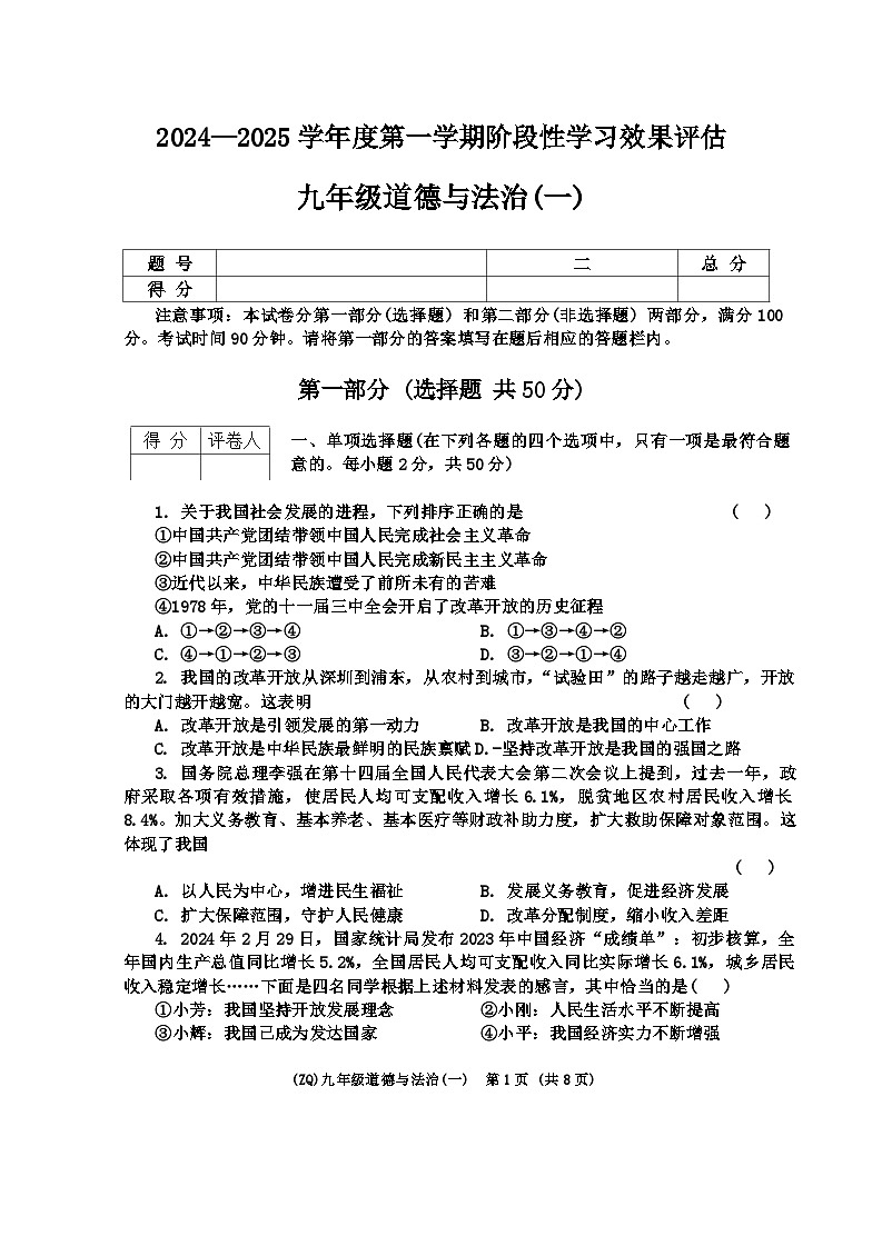 甘肃省陇南市礼县 2024-2025学年九年级上学期第一次月考道德与法治试题第1页