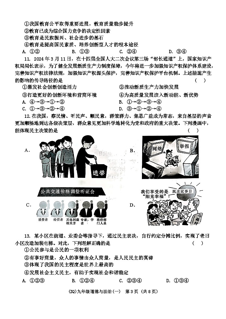 甘肃省陇南市礼县 2024-2025学年九年级上学期第一次月考道德与法治试题第3页