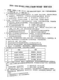 吉林省长春市榆树市慧望初级中学2024-2025学年七年级上学期10月期中道德与法治试题