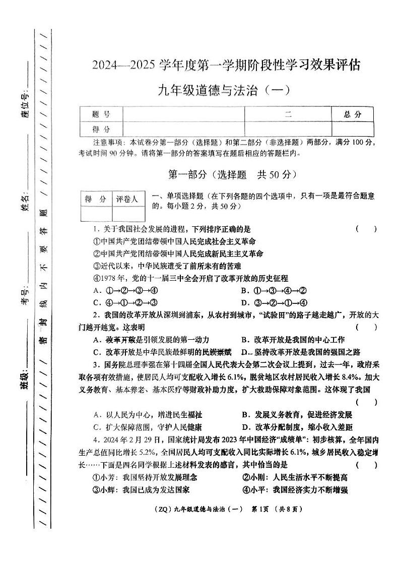 甘肃省陇南市礼县2024-2025学年九年级上学期第一次月考道德与法治试题第1页