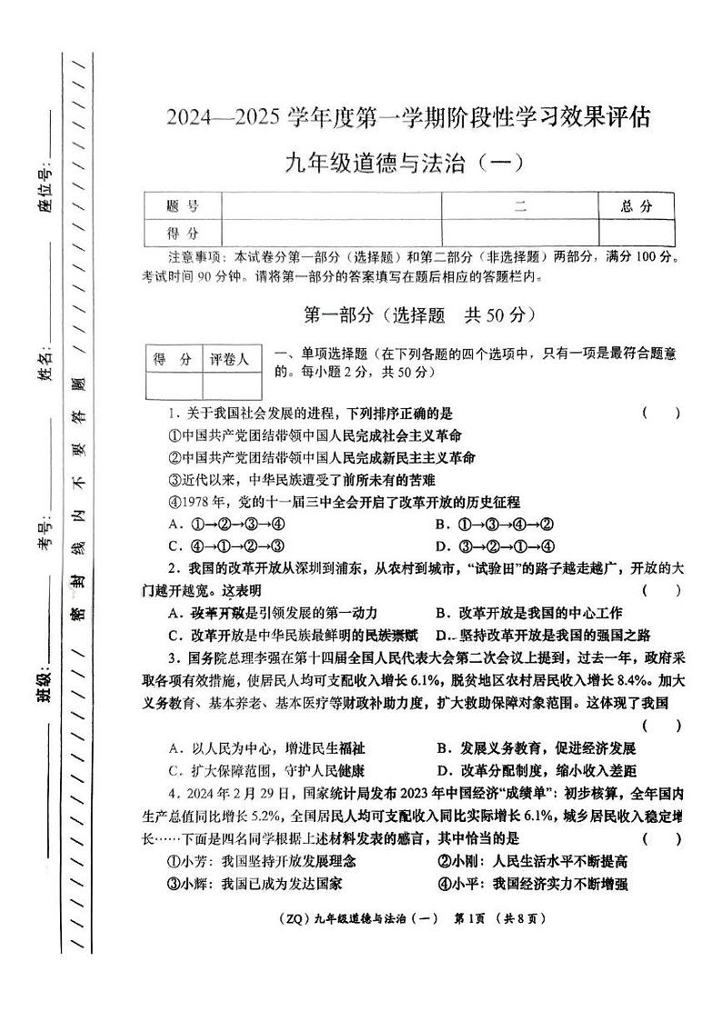 甘肃省陇南市礼县2024-2025学年九年级上学期第一次月考道德与法治试题第1页