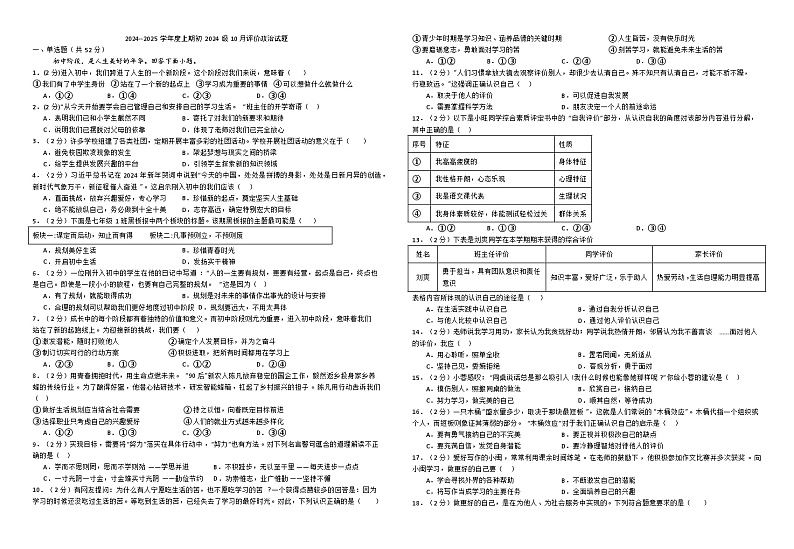 四川省成都市新津中学2024-2025学年七年级上学期10月月考道德与法治试卷01