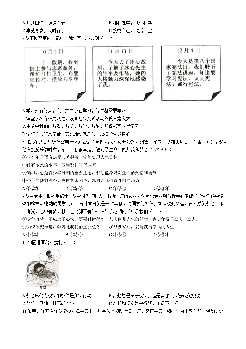 山西省大同市第三中学2024-2025学年七年级上学期第一次月考道德与法治试题第2页