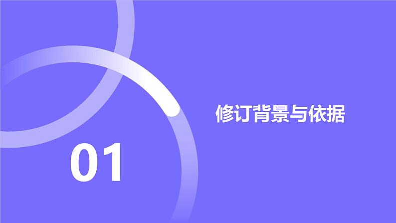 2024---2025学年度新修订统编七年级上册《道德与法治》第一单元少年有梦教材解读课件03