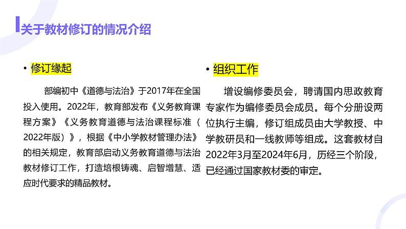 2024---2025学年度新修订统编七年级上册《道德与法治》第一单元少年有梦教材解读课件04