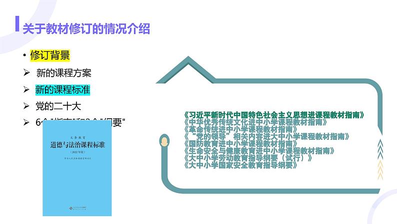 2024---2025学年度新修订统编七年级上册《道德与法治》第一单元少年有梦教材解读课件05