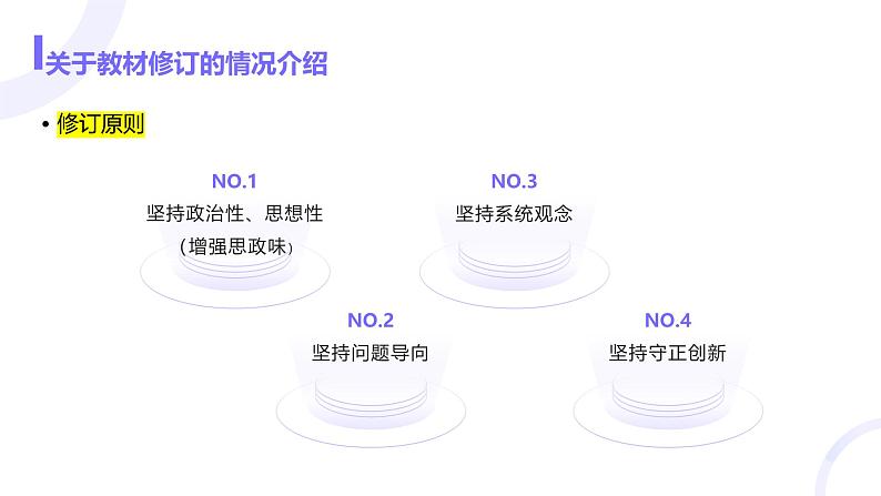 2024---2025学年度新修订统编七年级上册《道德与法治》第一单元少年有梦教材解读课件06