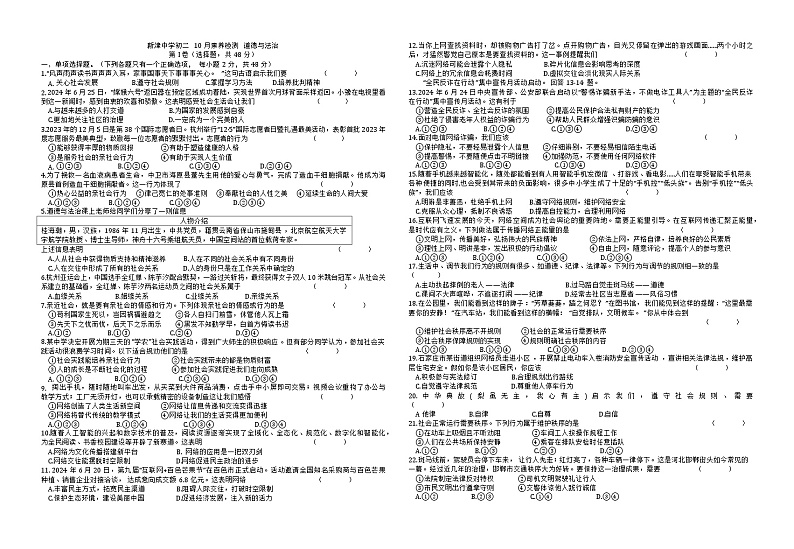 四川省成都市新津中学2024-2025学年八年级上学期10月月考道德与法治试卷第1页