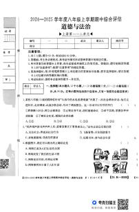 河北省廊坊市2024-2025学年八年级上学期10月期中道德与法治试题