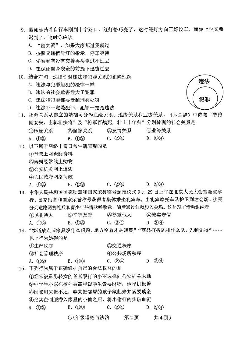 8上道德与法治第2页