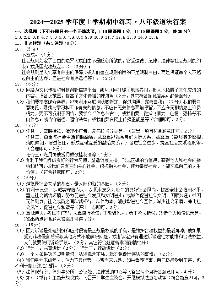 8上道德与法治答案第1页