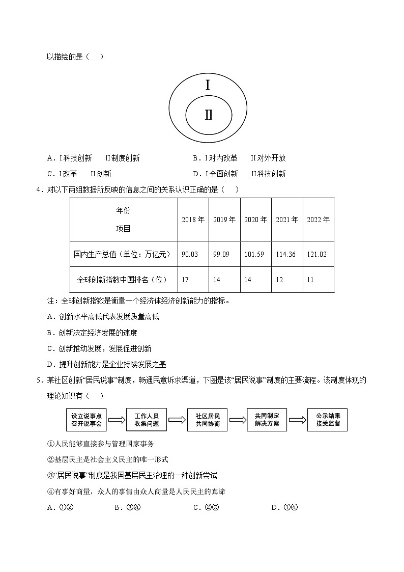 九年级道德与法治期中模拟卷（考试版A4）【测试范围：第1~4单元】（江苏专用）第2页