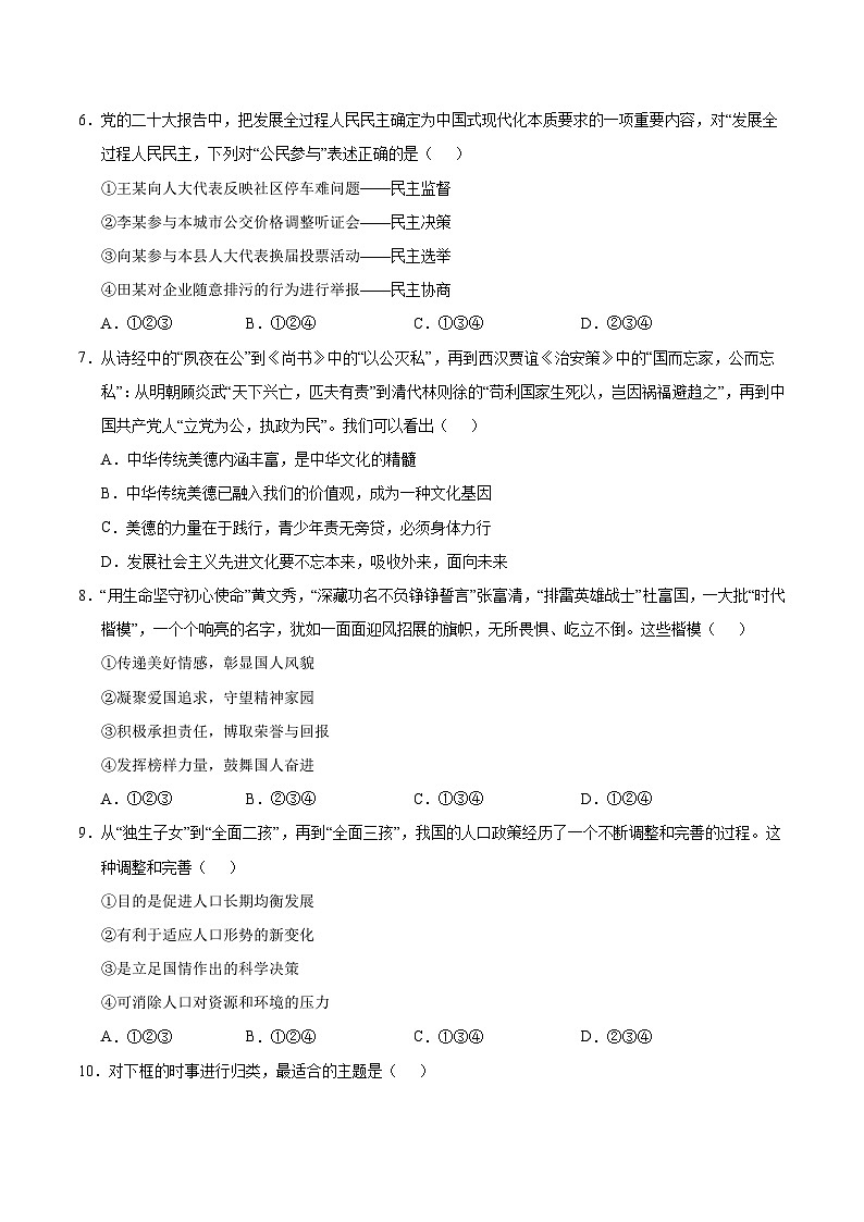 九年级道德与法治期中模拟卷（考试版A4）【测试范围：第1~4单元】（江苏专用）第3页