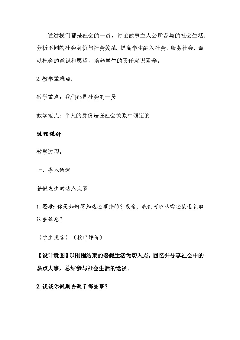 部编版初中政治部编版八上《我与社会》教学设计第3页