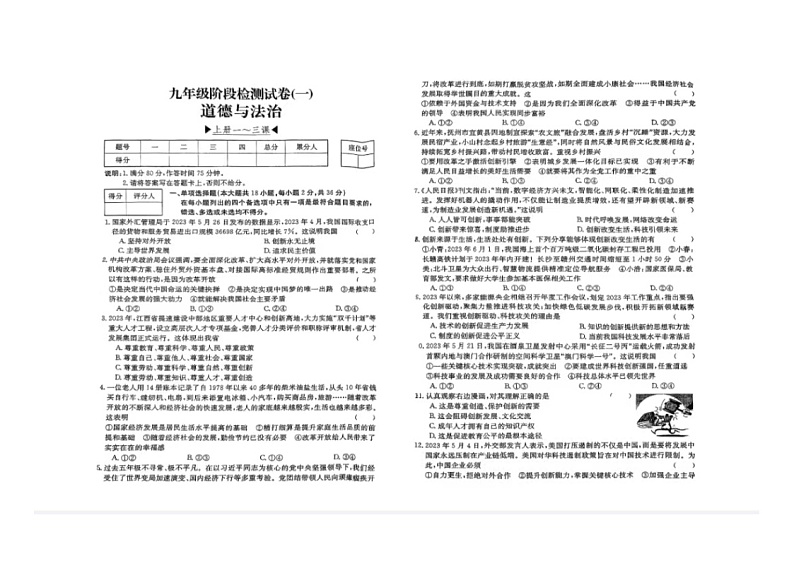 江西省赣州市大余县多校2024-2025学年九年级上学期10月联考道德与法治试题01