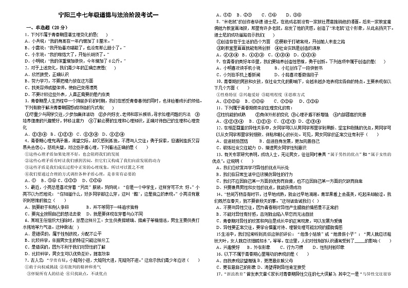 山东省泰安市宁阳县第三中学（五四制）2024-2025学年七年级上学期第一次月考道德与法治试题第1页
