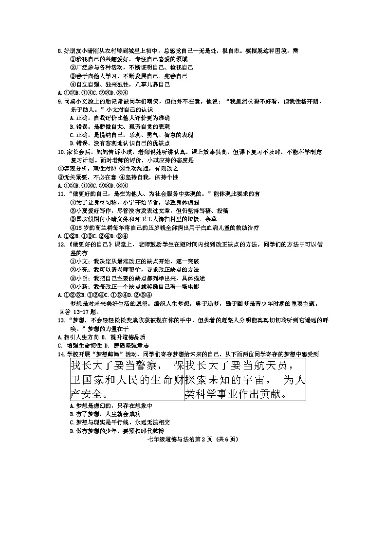 河北省唐山市滦南县2024-2025学年七年级上学期10月期中道德与法治试题02