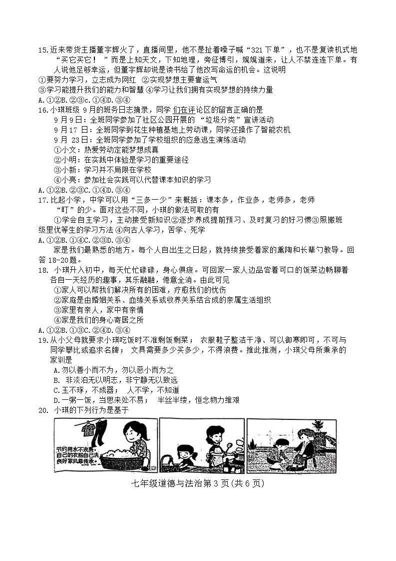 河北省唐山市滦南县2024-2025学年七年级上学期10月期中道德与法治试题03