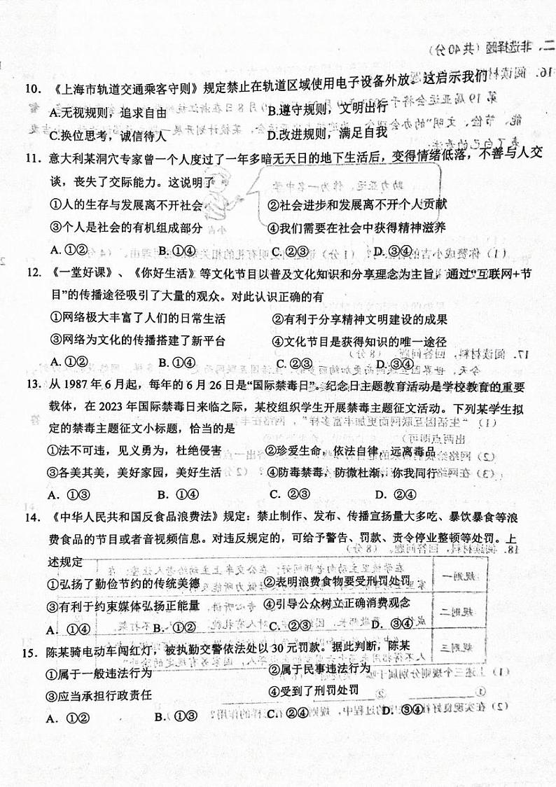 吉林省长春市榆树市慧望初级中学 2023-2024学年八年级上学期11月期中道德与法治试题第2页