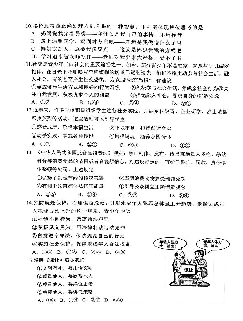 吉林省长春市榆树市慧望初级中学 2024-2025学年八年级上学期10月期中道德与法治试题02