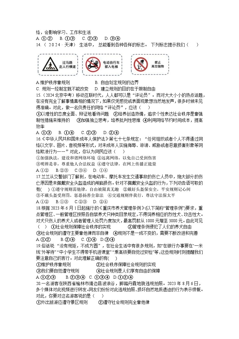 山东省临沂市第五中学2024-2025学年八年级上学期10月月考道德与法治试题03