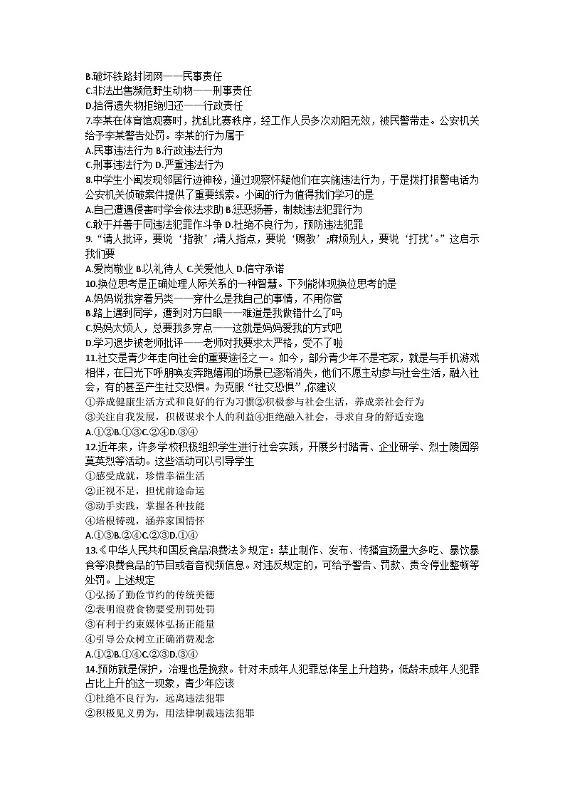 吉林省长春市榆树市慧望初级中学 2024-2025学年八年级上学期10月期中道德与法治试题第2页