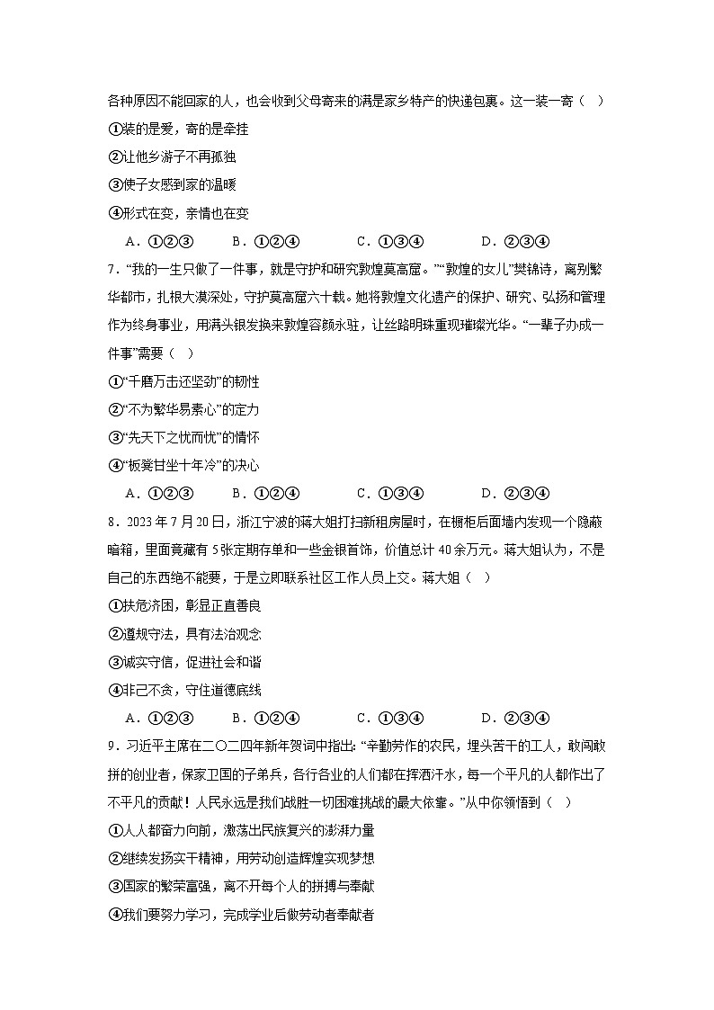 2024年山东省德州市中考道德与法治真题第2页