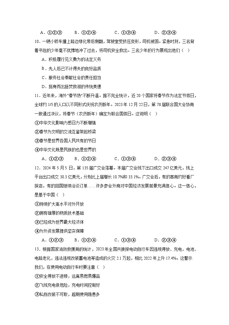 2024年山东省德州市中考道德与法治真题第3页