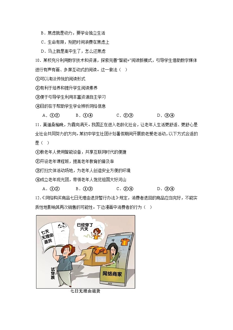 2024年山东省青岛市中考道德与法治真题03