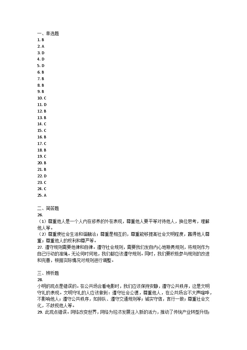 云南省昆明市嵩明县2024-2025学年七年级上学期10月期中道德与法治试题01