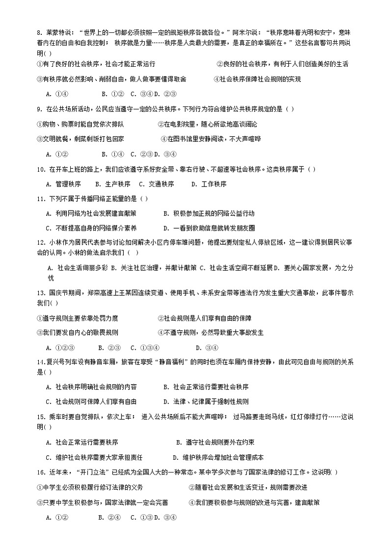 云南省昆明市嵩明县2024-2025学年七年级上学期10月期中道德与法治试题02