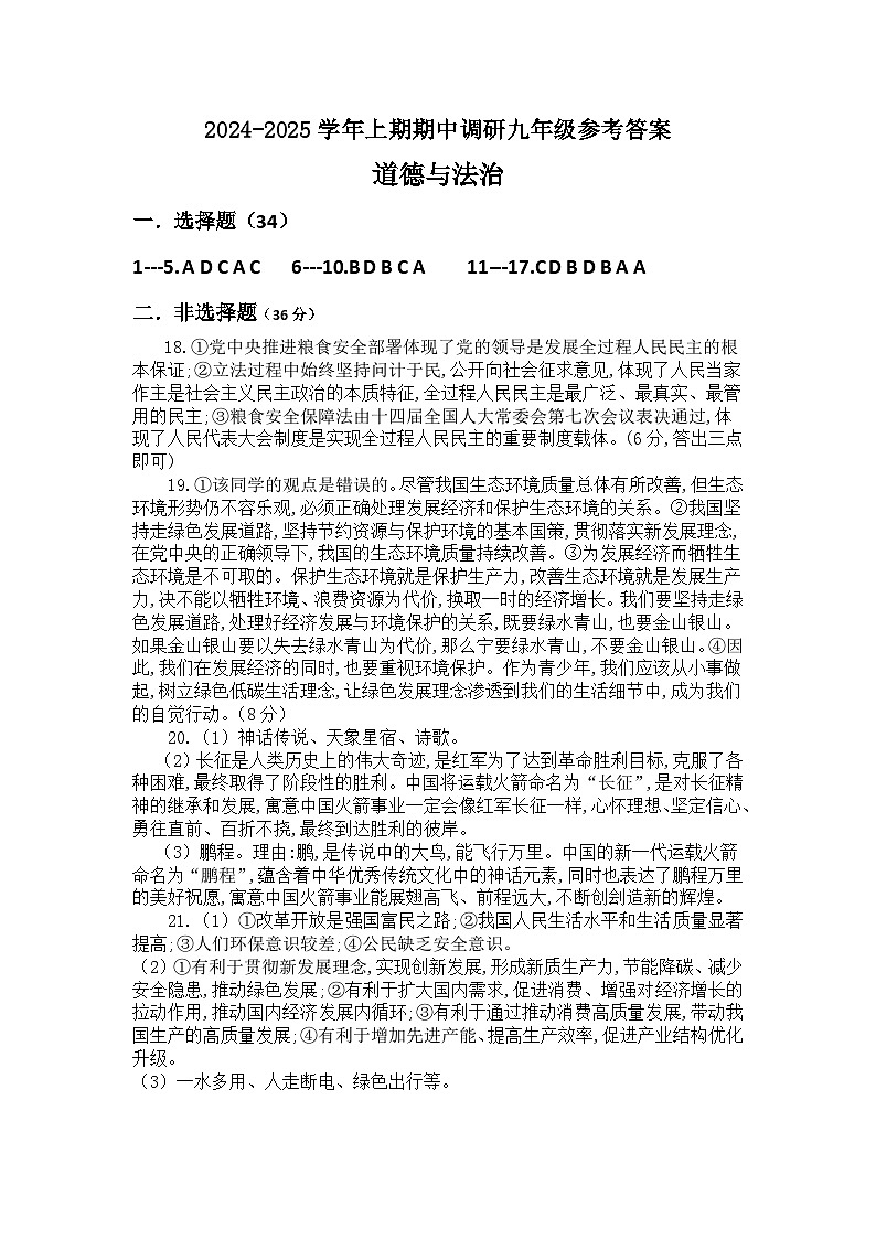 9道法答案第1页