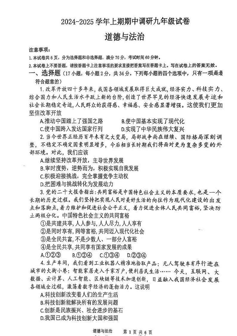 九政治第1页