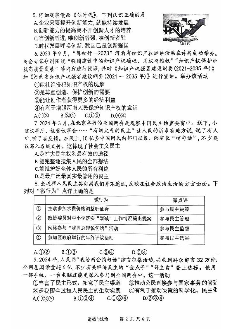 九政治第2页