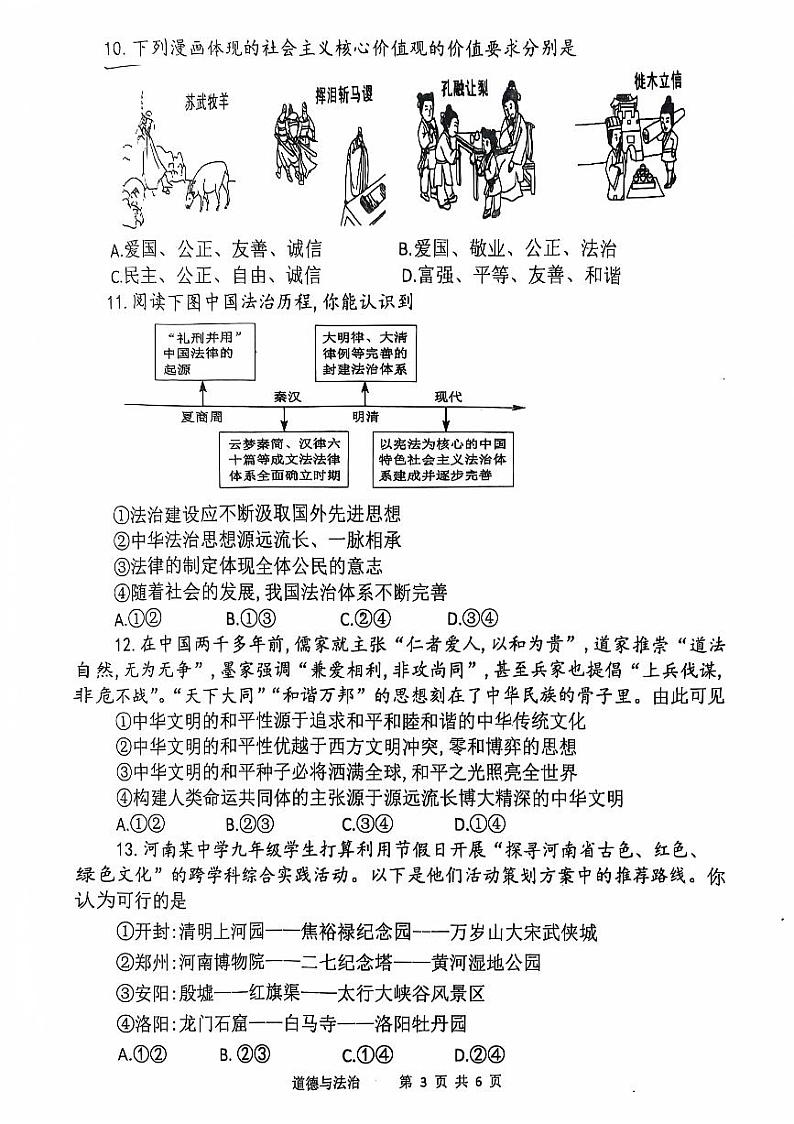九政治第3页
