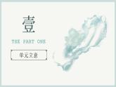 2024---2025学年度新修订统编七年级《道德与法治》上册第二单元成长的时空教材分析课件